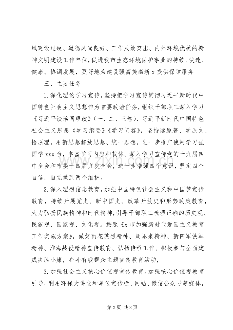 文明建设活动实施方案.docx_第2页