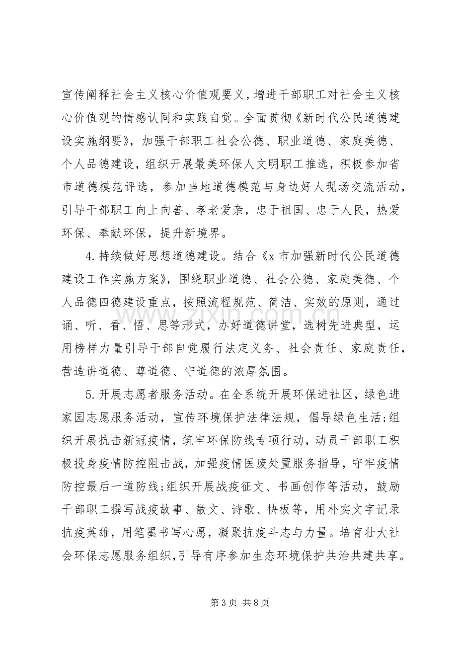 文明建设活动实施方案.docx_第3页