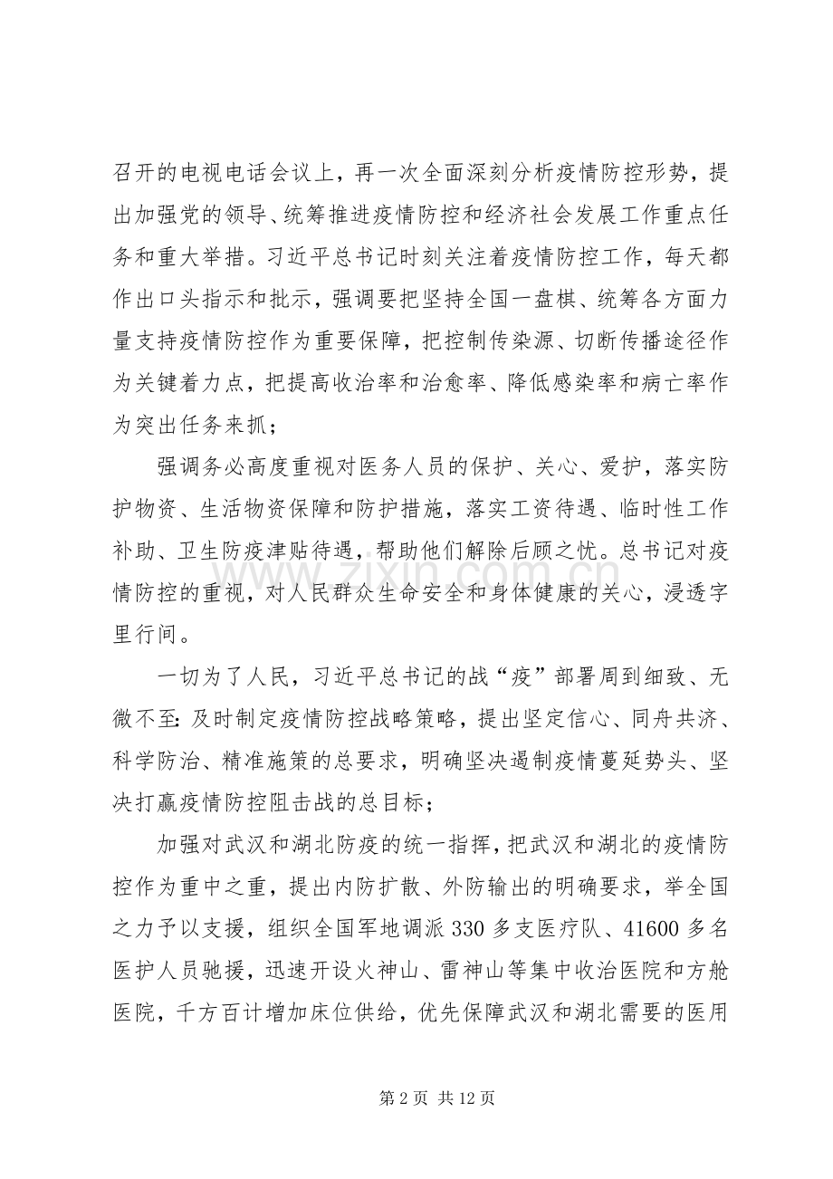 关心爱护医务人员有感5篇.docx_第2页