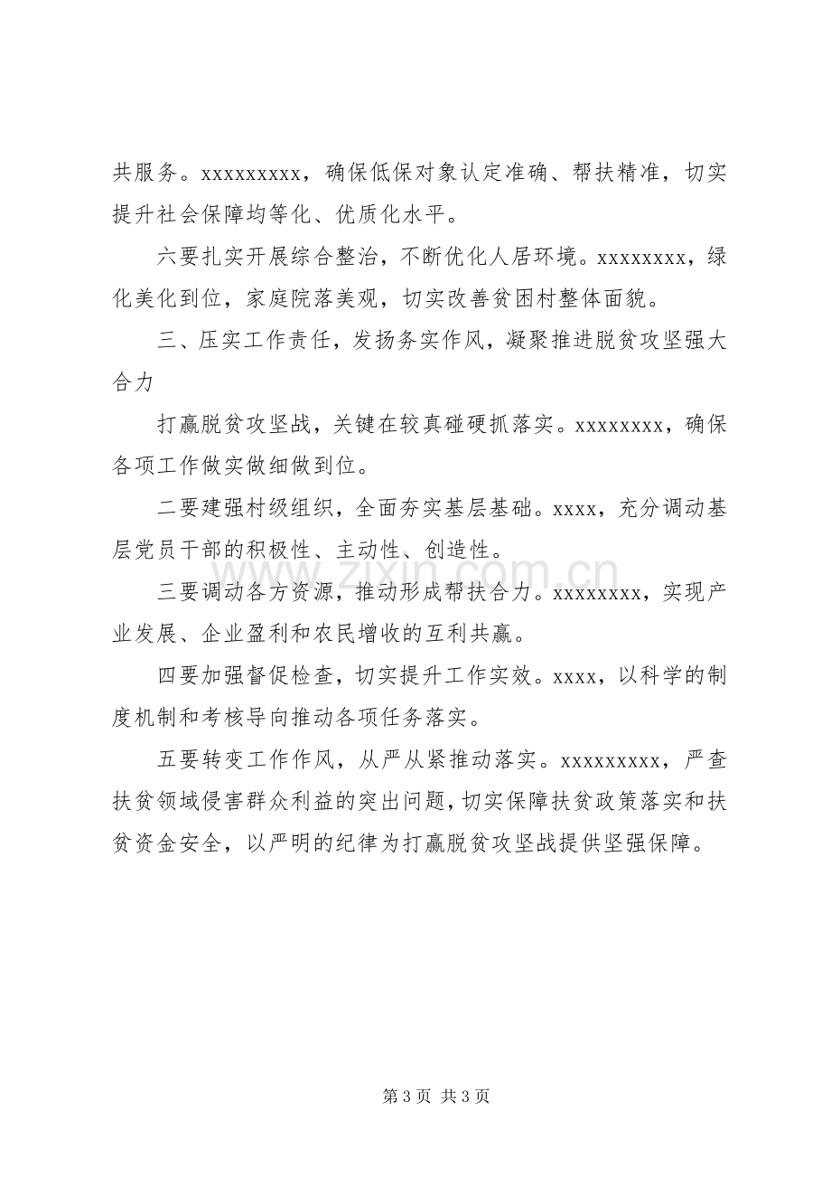 全县脱贫攻坚推进会议讲话稿.docx_第3页