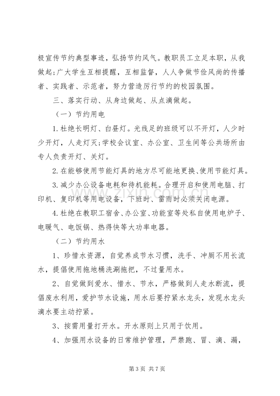 爱校如家倡议书3篇.docx_第3页