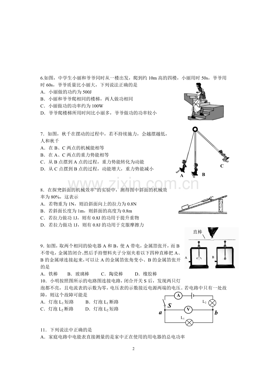 九年级测试题.doc_第2页