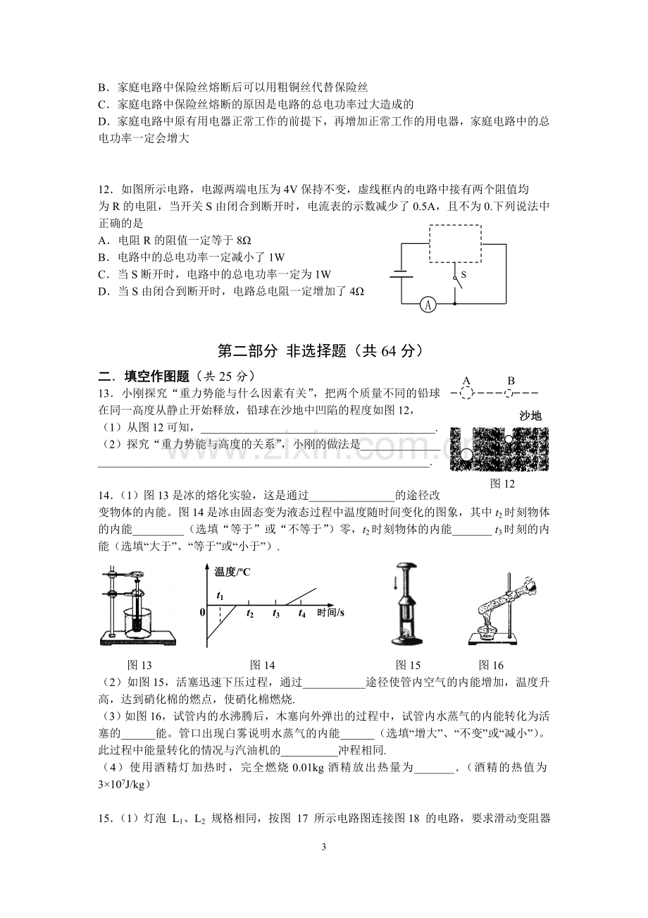 九年级测试题.doc_第3页