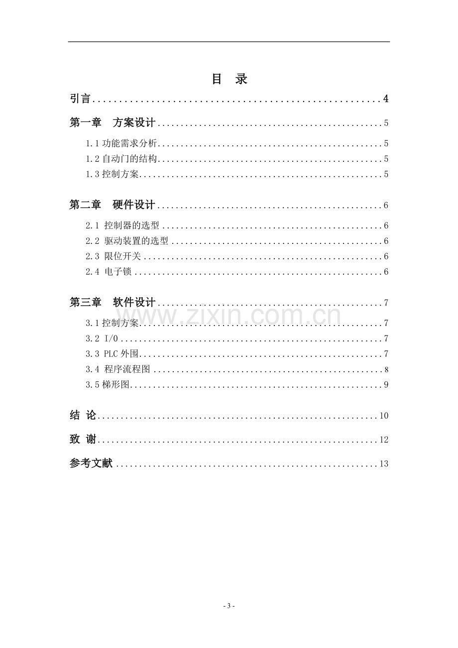 车库自动门_毕业设计.doc_第3页