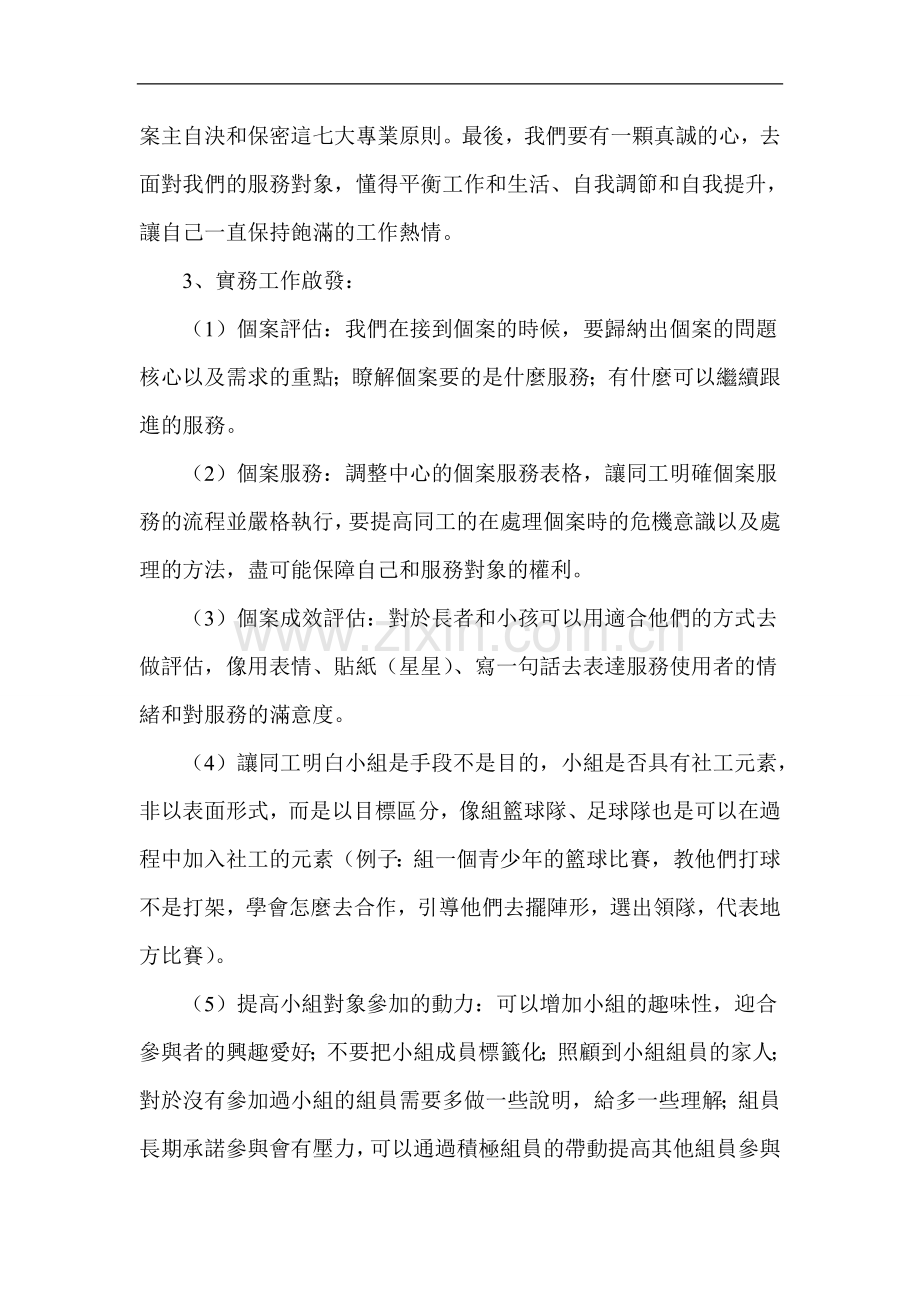 广东社工实务能力培训个人总结报告.doc_第2页