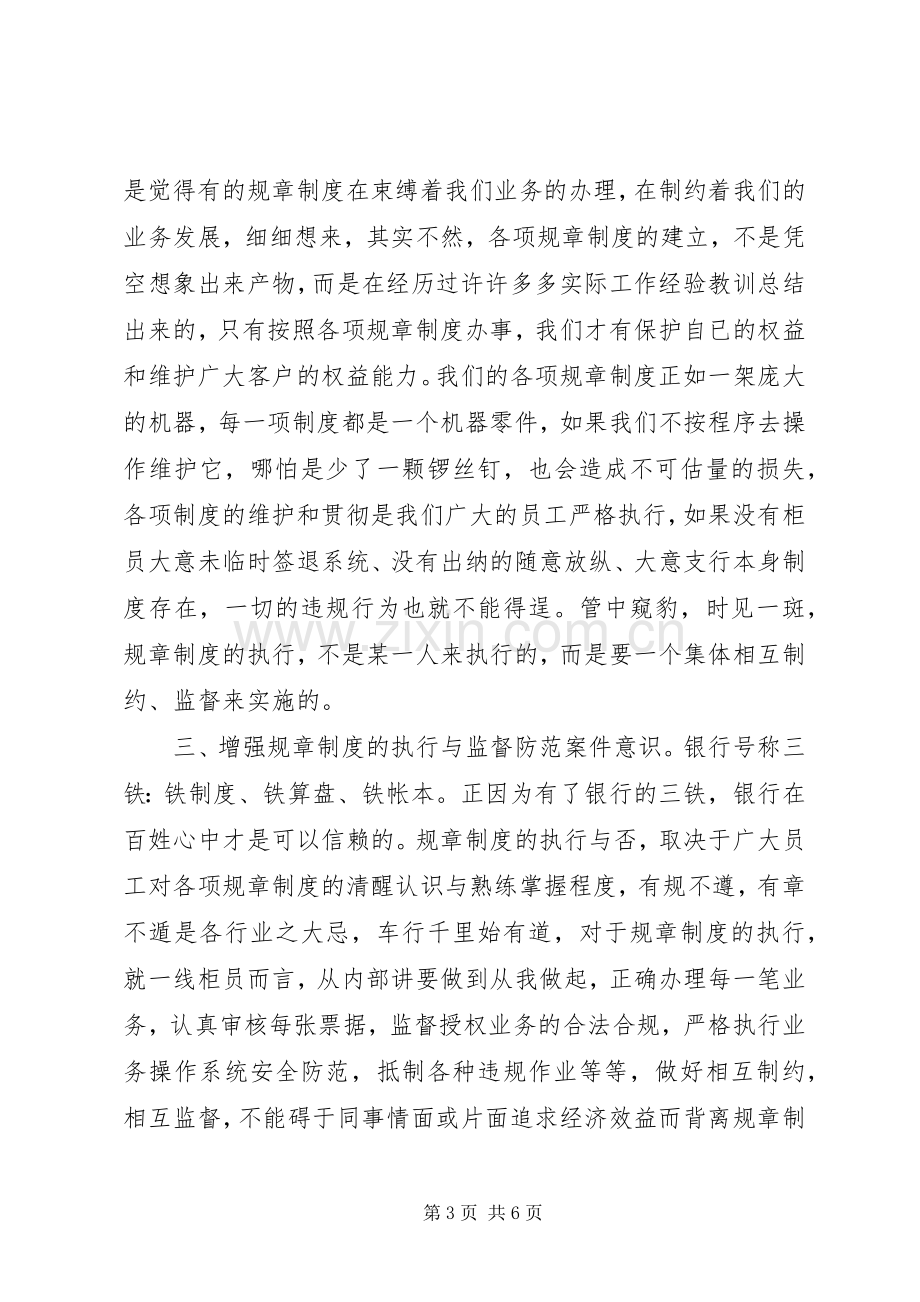 职业道德学习心得体会演讲稿3篇.docx_第3页