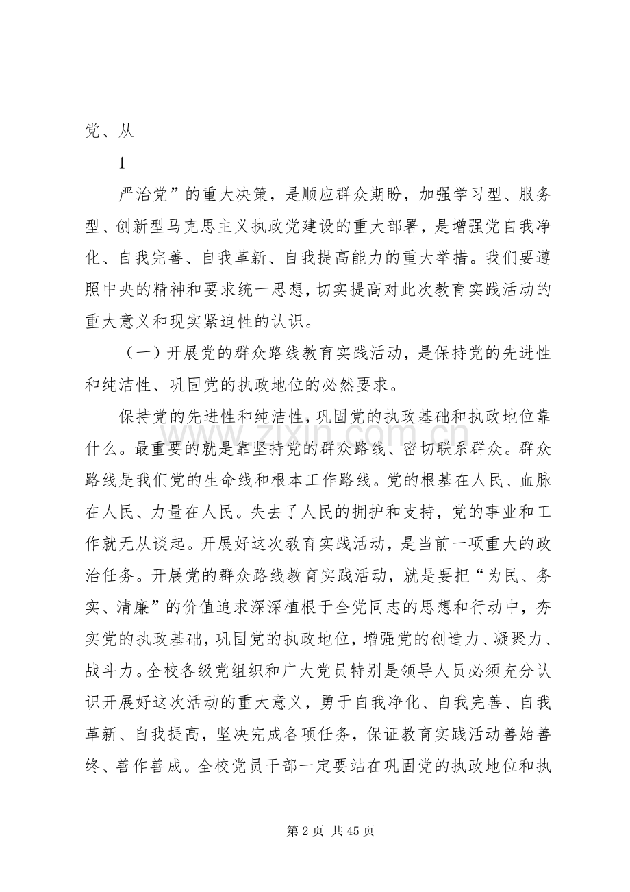 群众路线教育实践活动动员大会讲话稿.docx_第2页