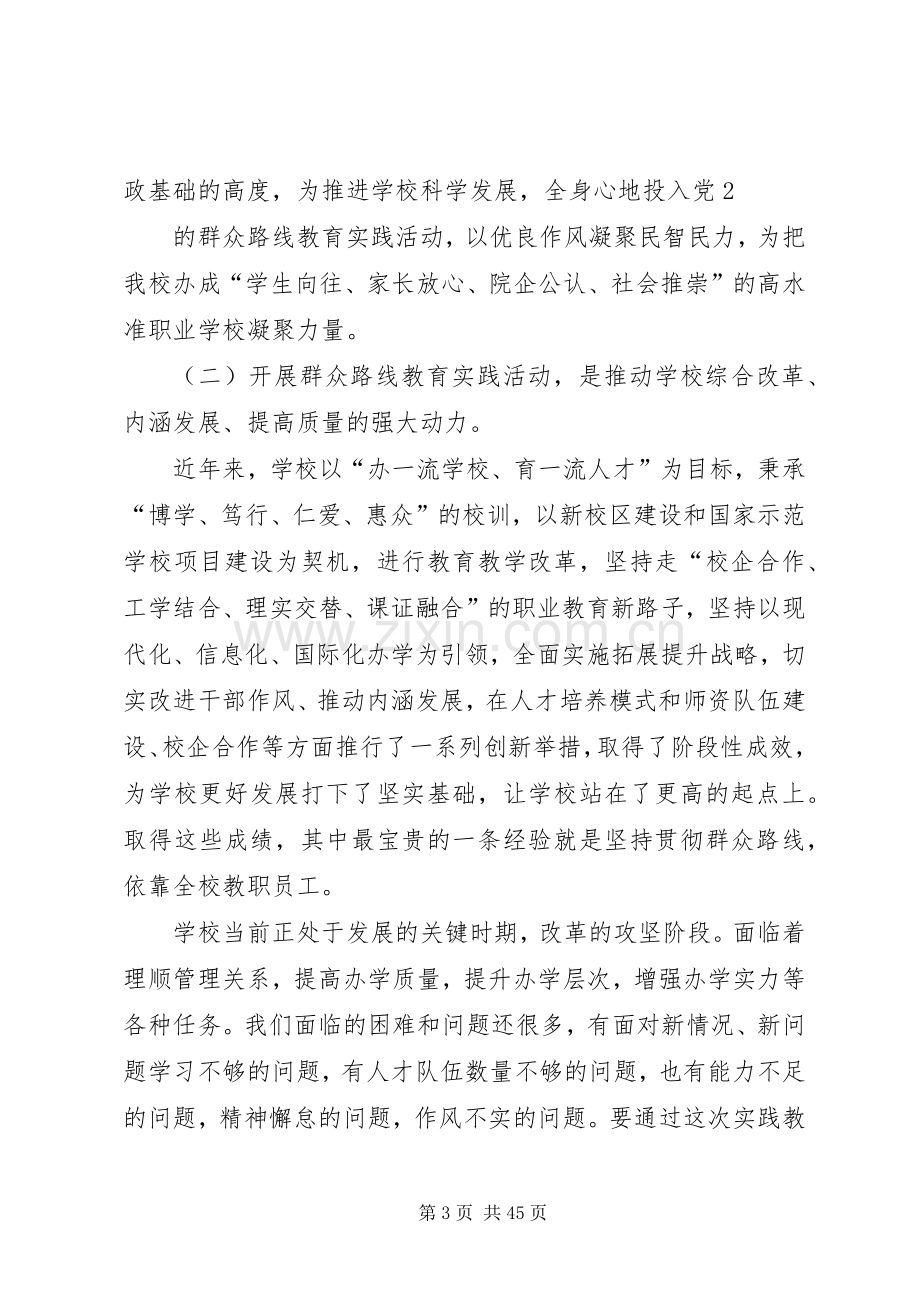 群众路线教育实践活动动员大会讲话稿.docx_第3页