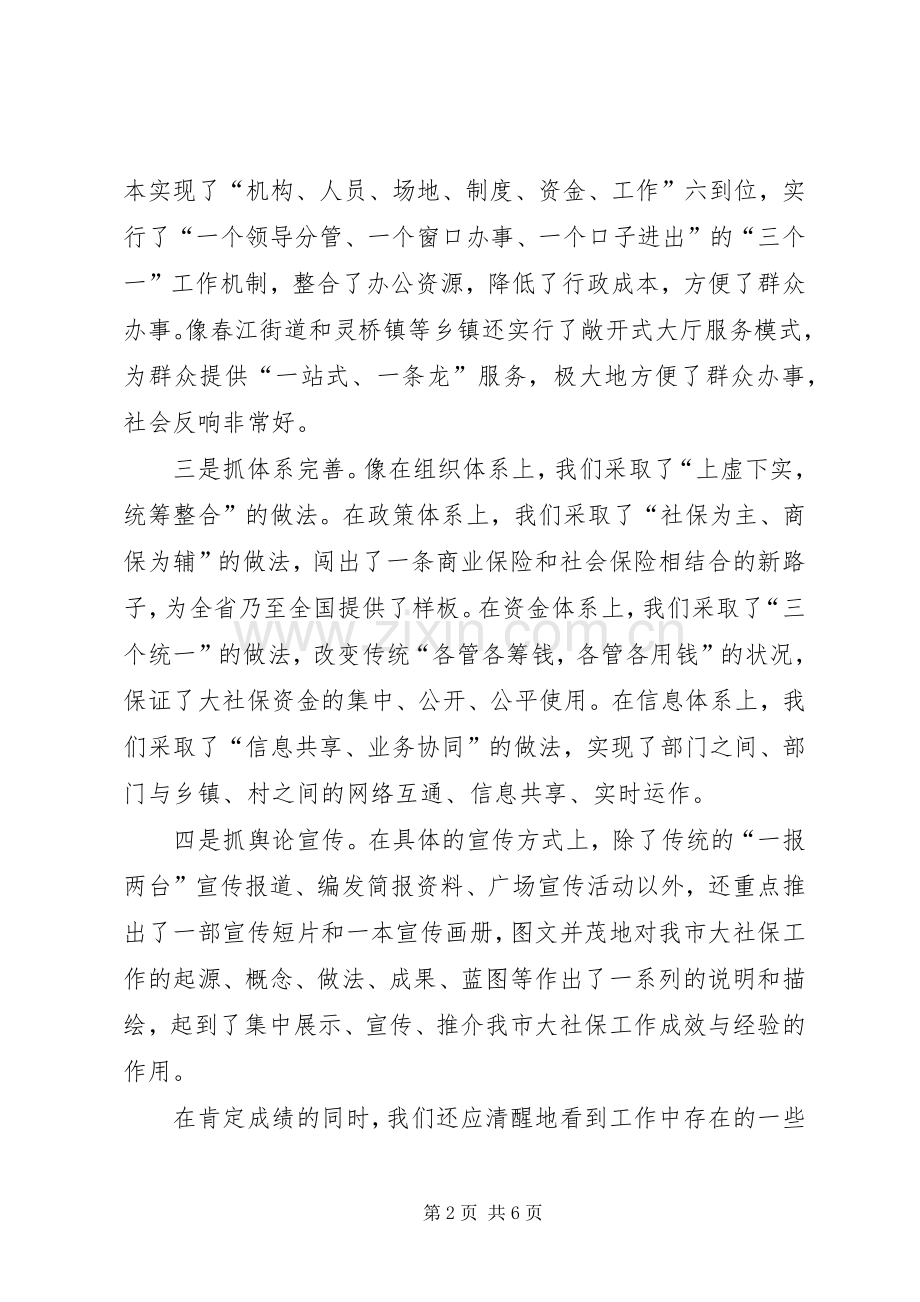 市大社保工作会领导发言稿.docx_第2页