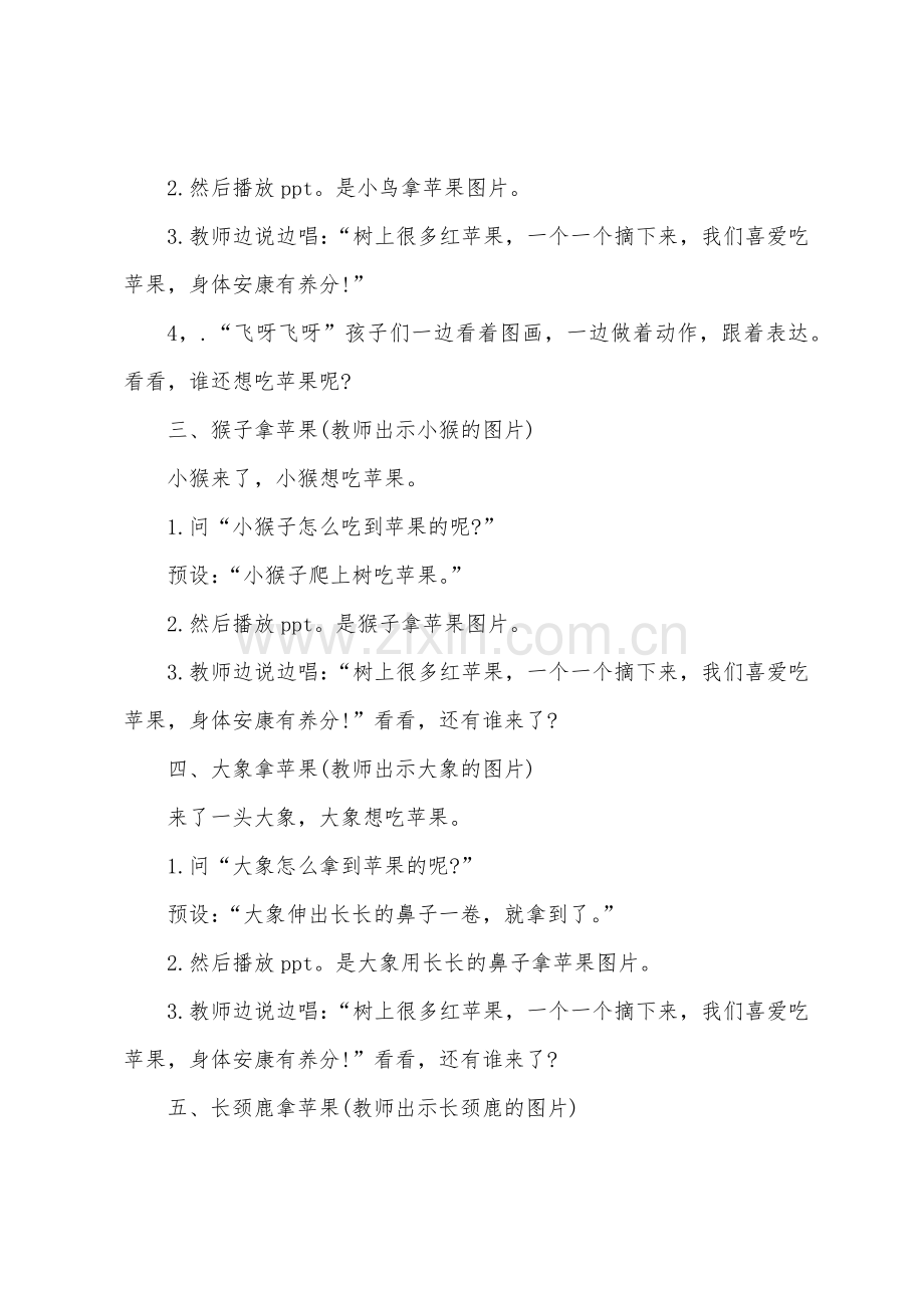 小班绘本语言想吃苹果的鼠小弟教案反思.doc_第2页