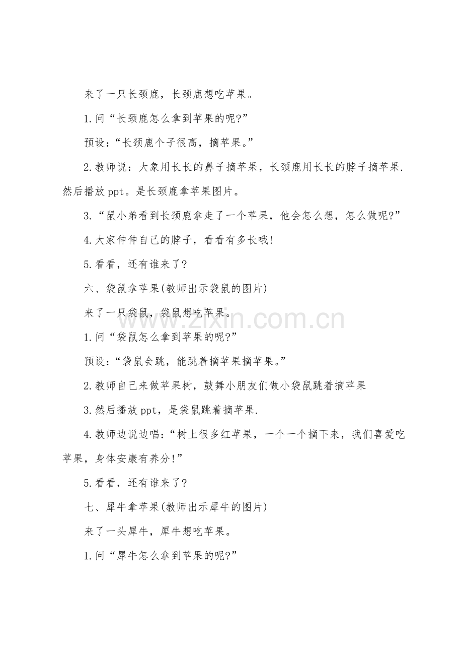 小班绘本语言想吃苹果的鼠小弟教案反思.doc_第3页