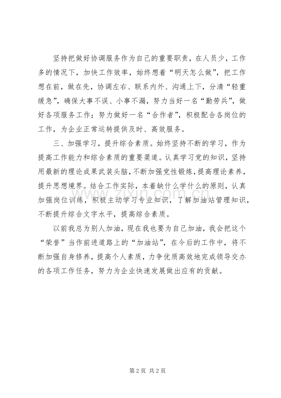 综合办公室先进个人发言材料.docx_第2页