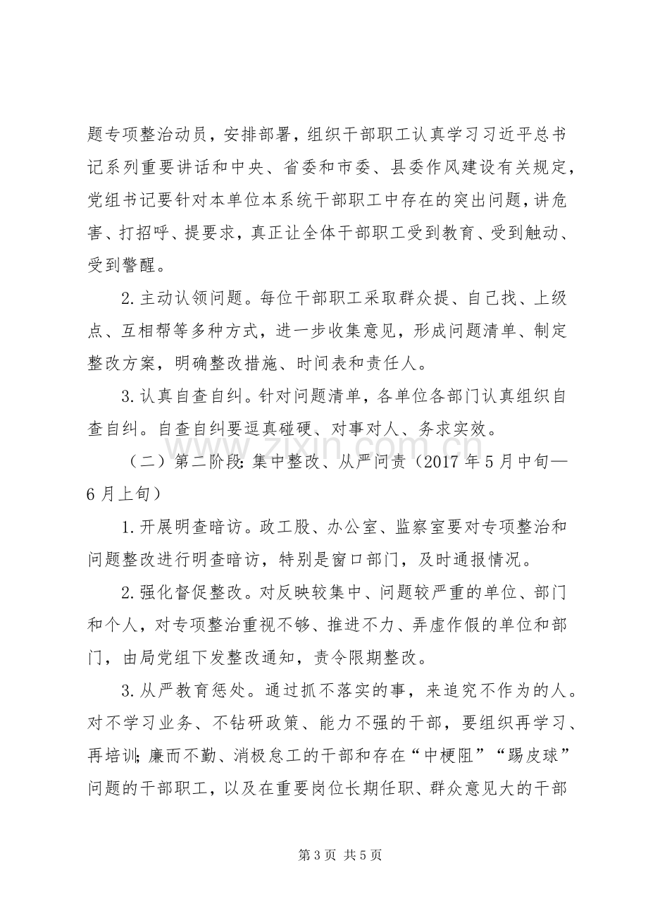 政风警风行风集中整改方案.docx_第3页