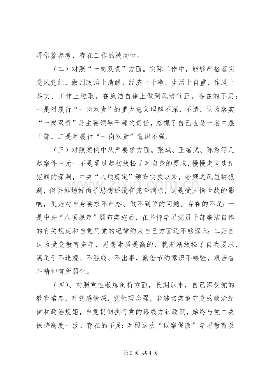 招商系统“以案促改”个人发言材料.docx_第2页