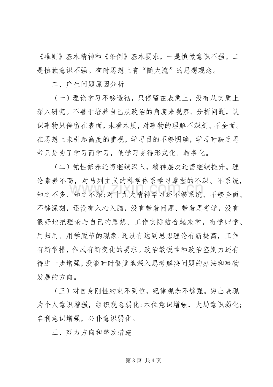 招商系统“以案促改”个人发言材料.docx_第3页