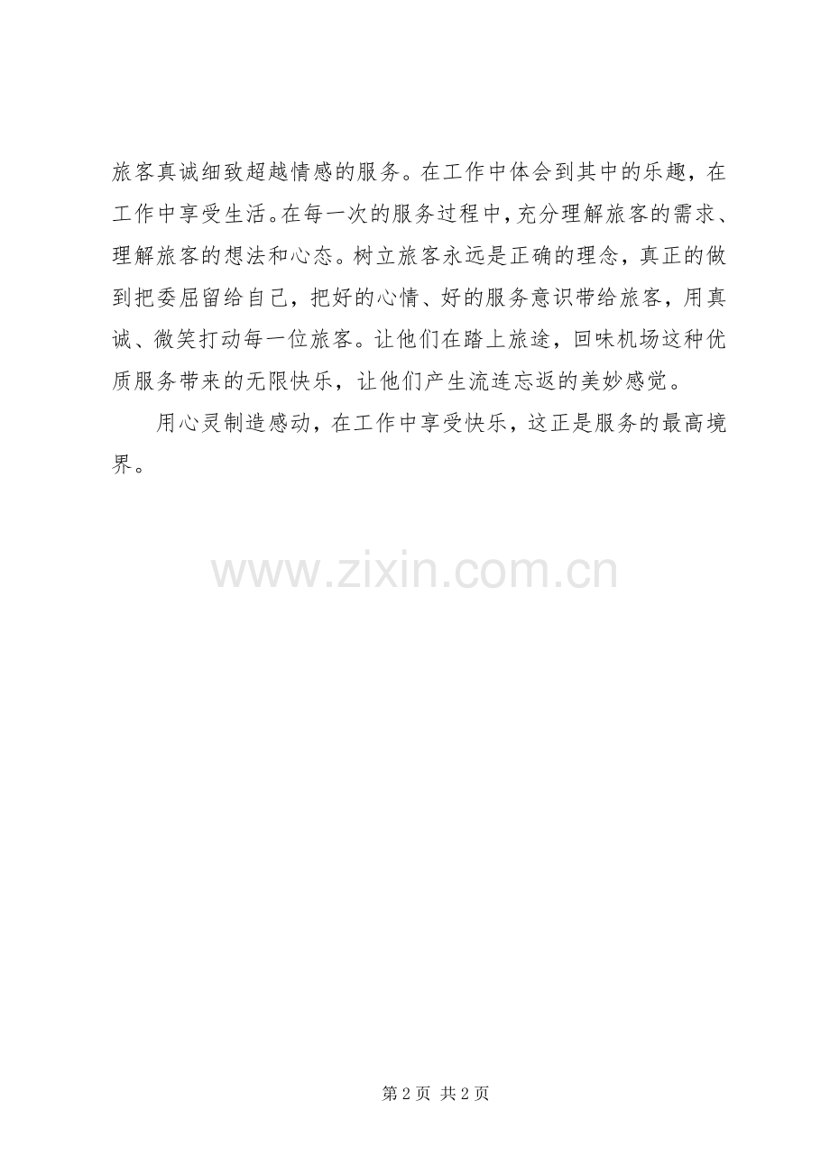 学习服务意识心得体会.docx_第2页