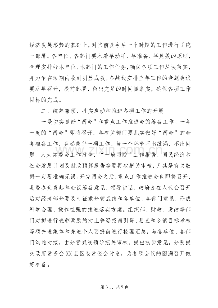 春节收心会上领导讲话稿集锦.docx_第3页