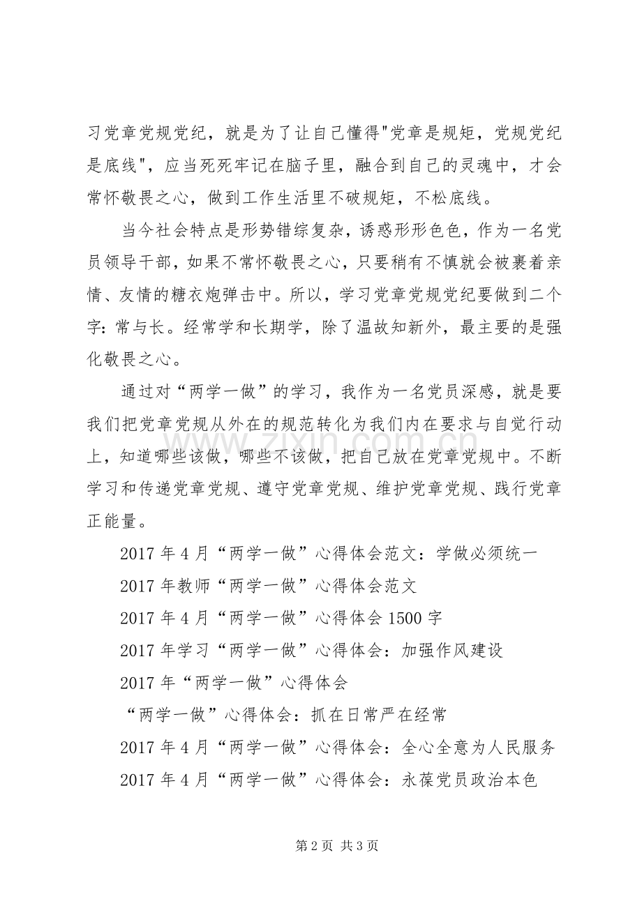 XX年党员领导干部学习“两学一做”心得体会范文.docx_第2页