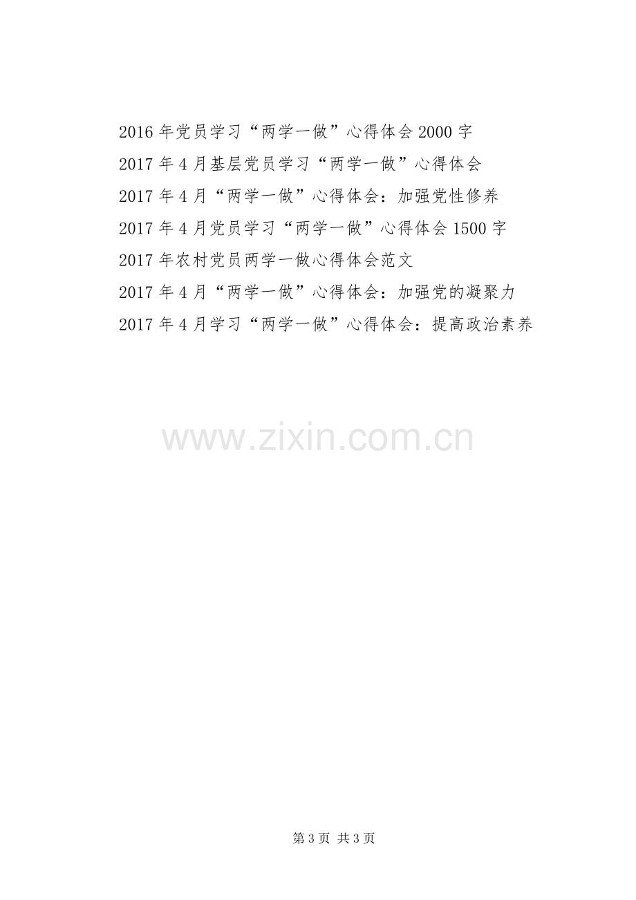 XX年党员领导干部学习“两学一做”心得体会范文.docx_第3页