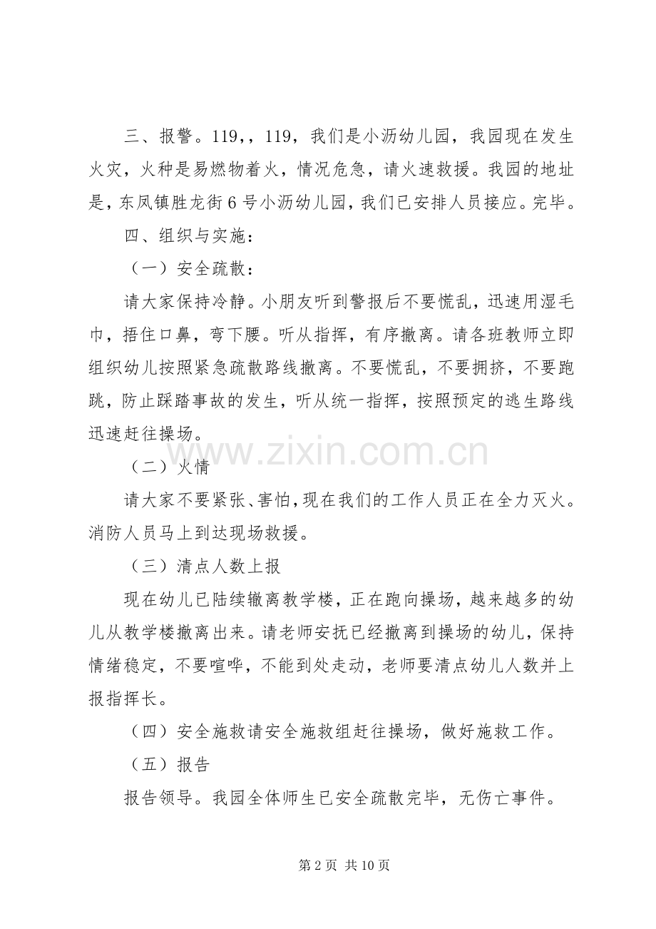 消防演练主持稿.docx_第2页