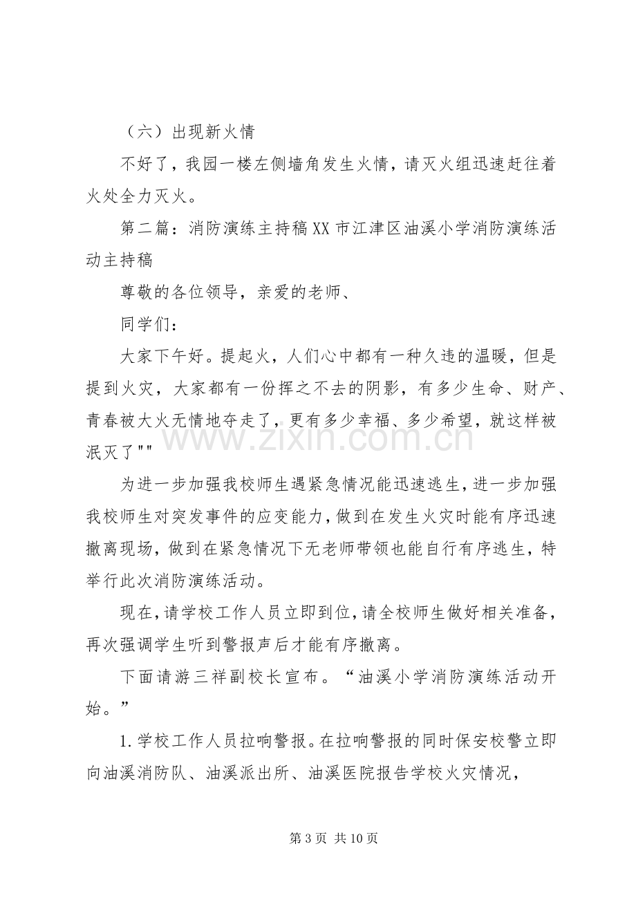 消防演练主持稿.docx_第3页