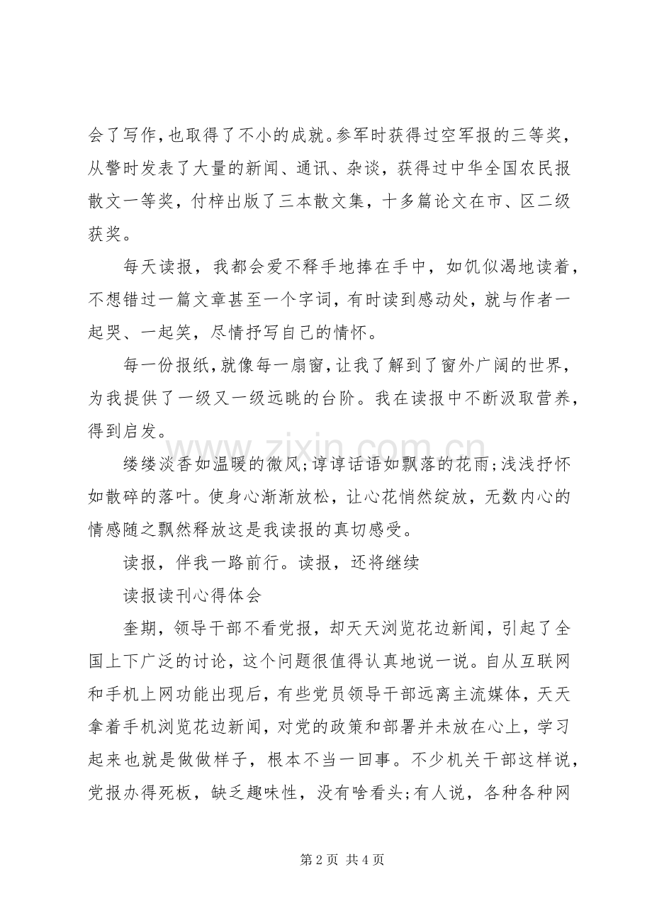 读报读刊心得体会.docx_第2页