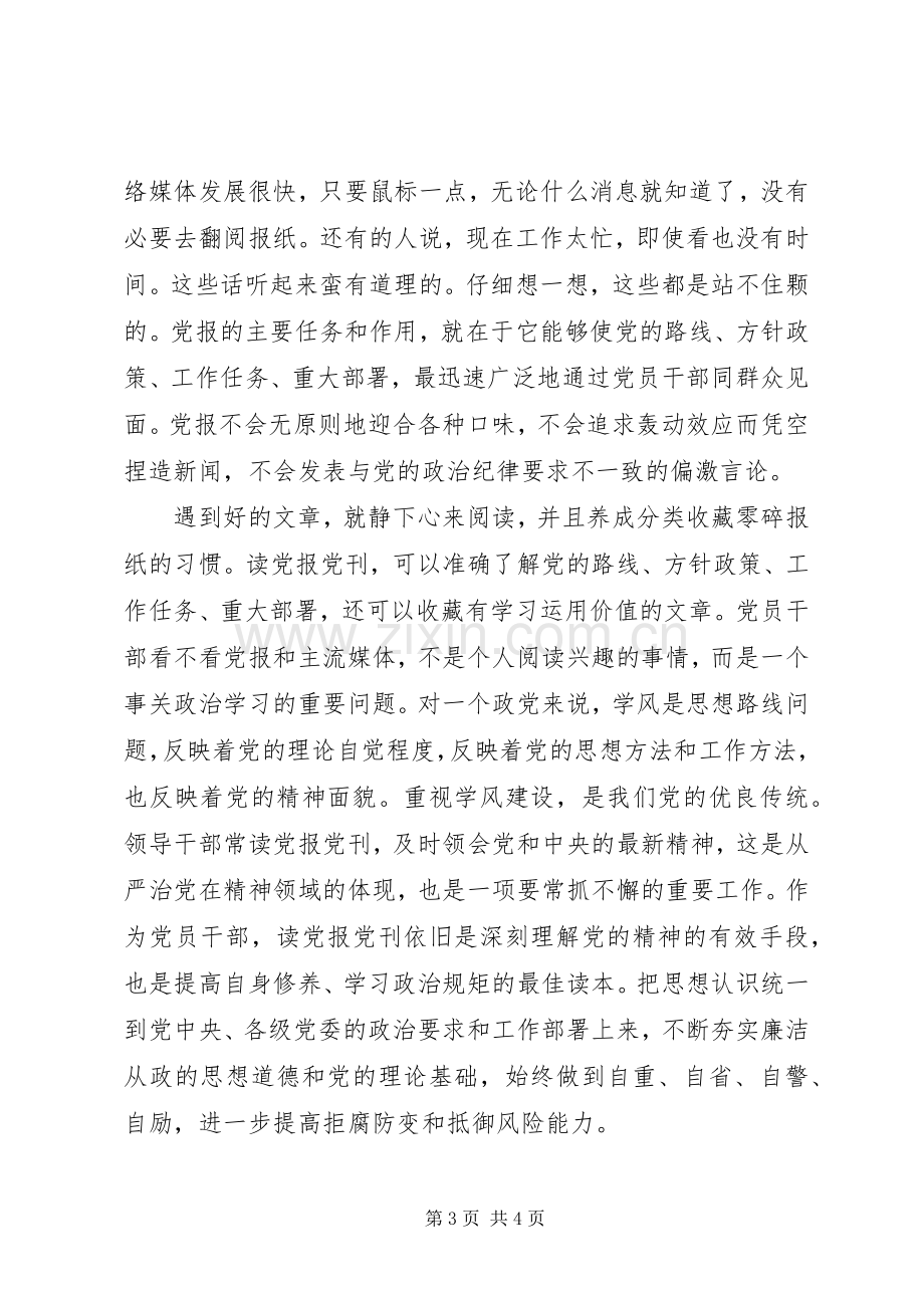 读报读刊心得体会.docx_第3页