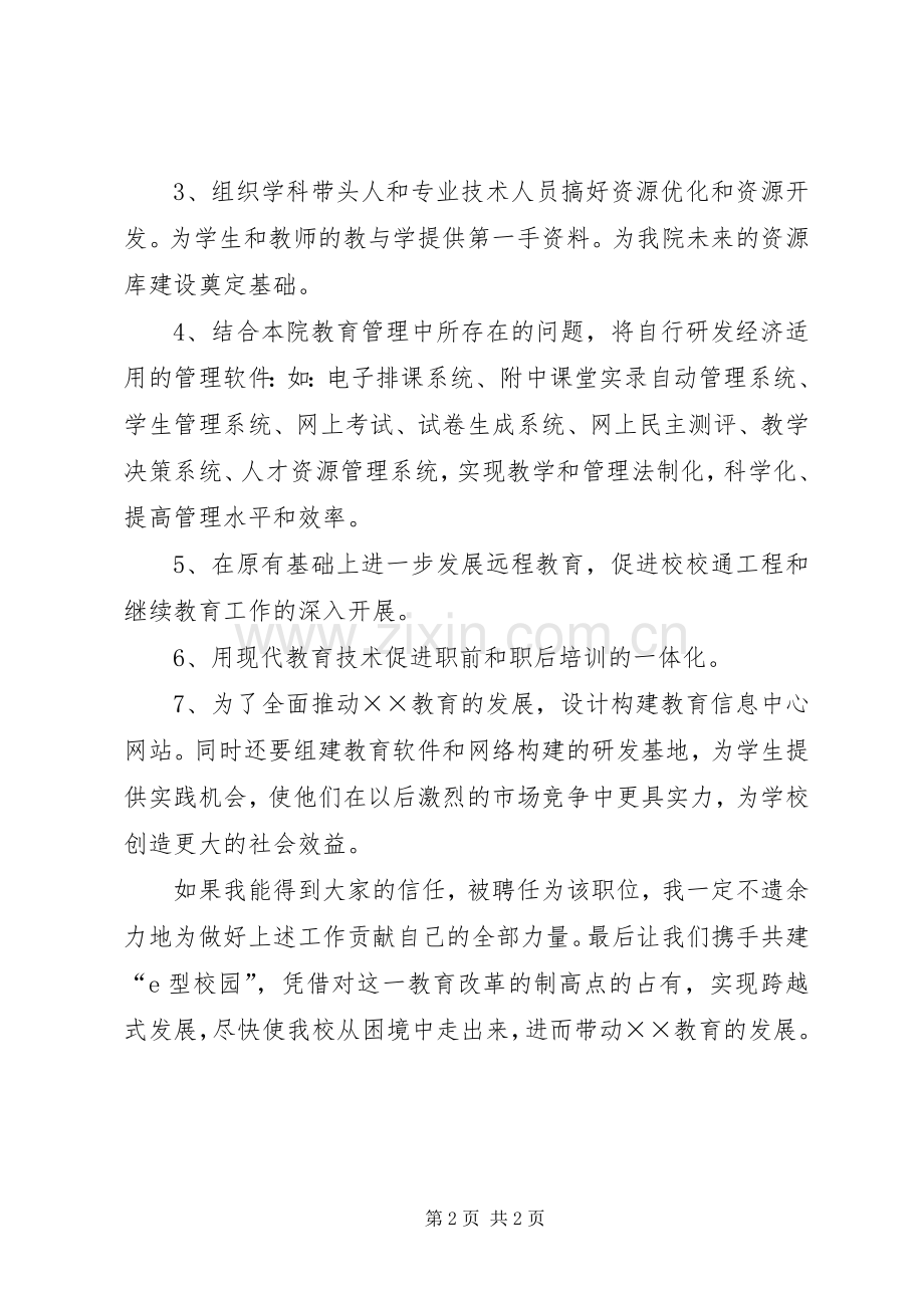 教育技术处副主任竞职演讲稿.docx_第2页