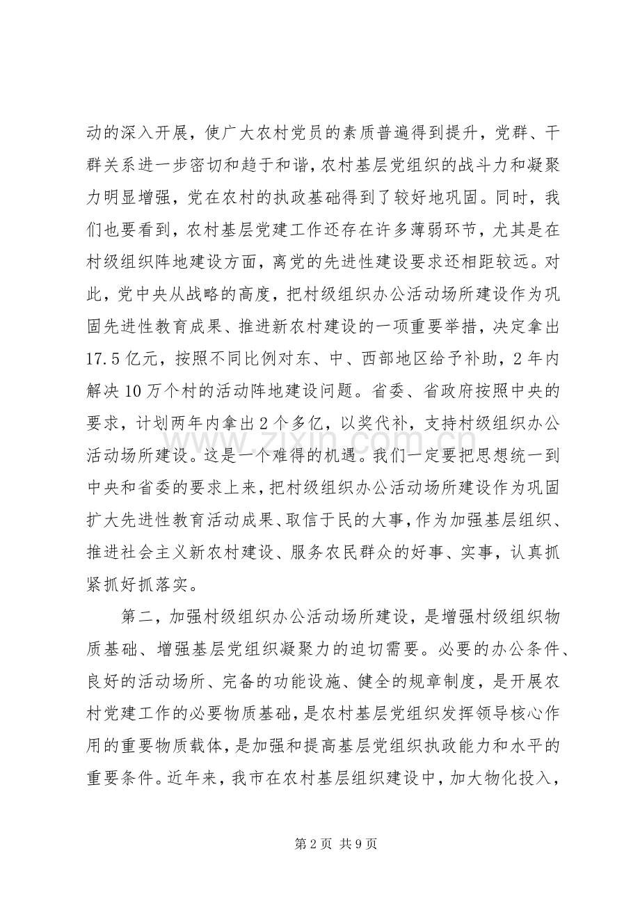 公活动场所建设工作现场会上的讲话.docx_第2页