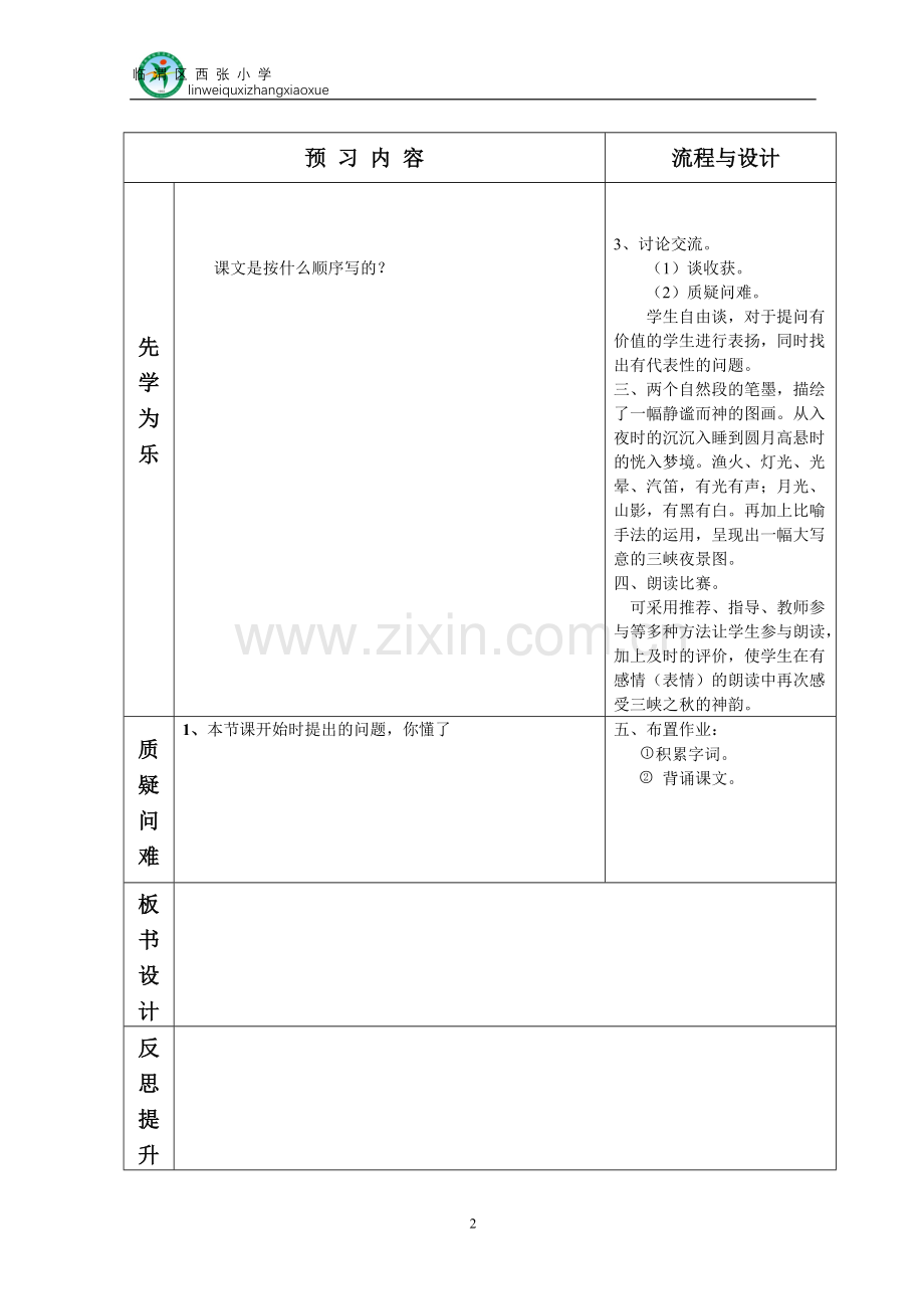 (六年级《三峡之秋》备课).doc_第2页