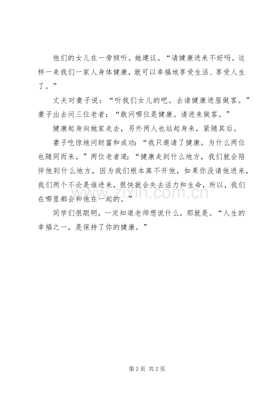 学校健康教育讲座的主持稿.docx_第2页