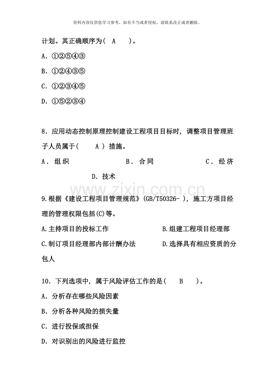 二级建造师建设工程施工管理试题.doc_第3页