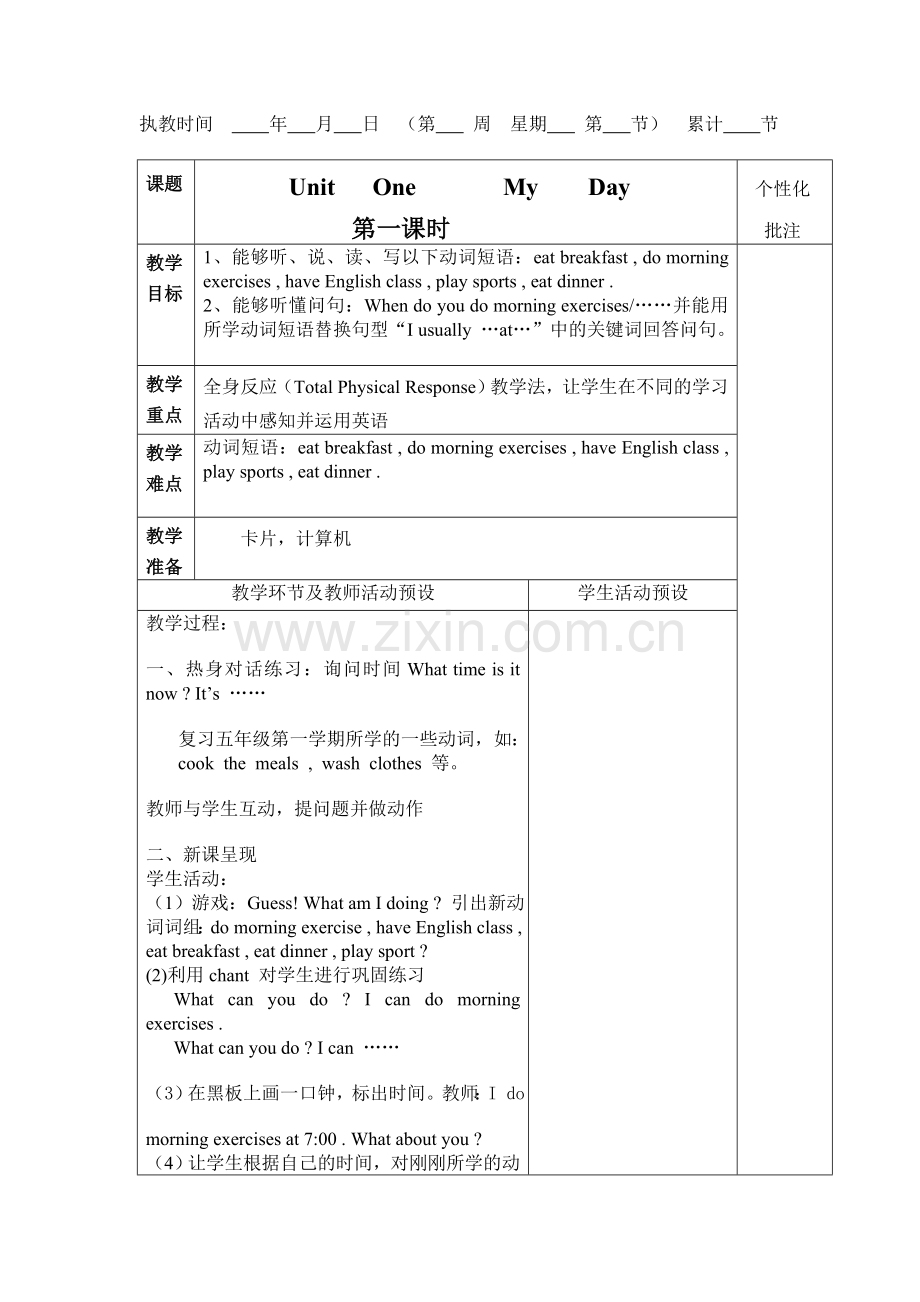 五年级英语下册第一单元+备课.doc_第1页