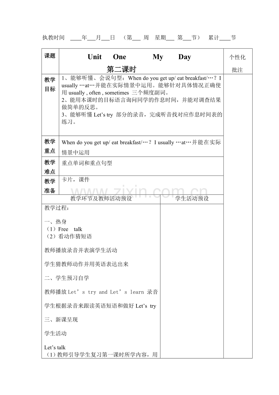 五年级英语下册第一单元+备课.doc_第3页