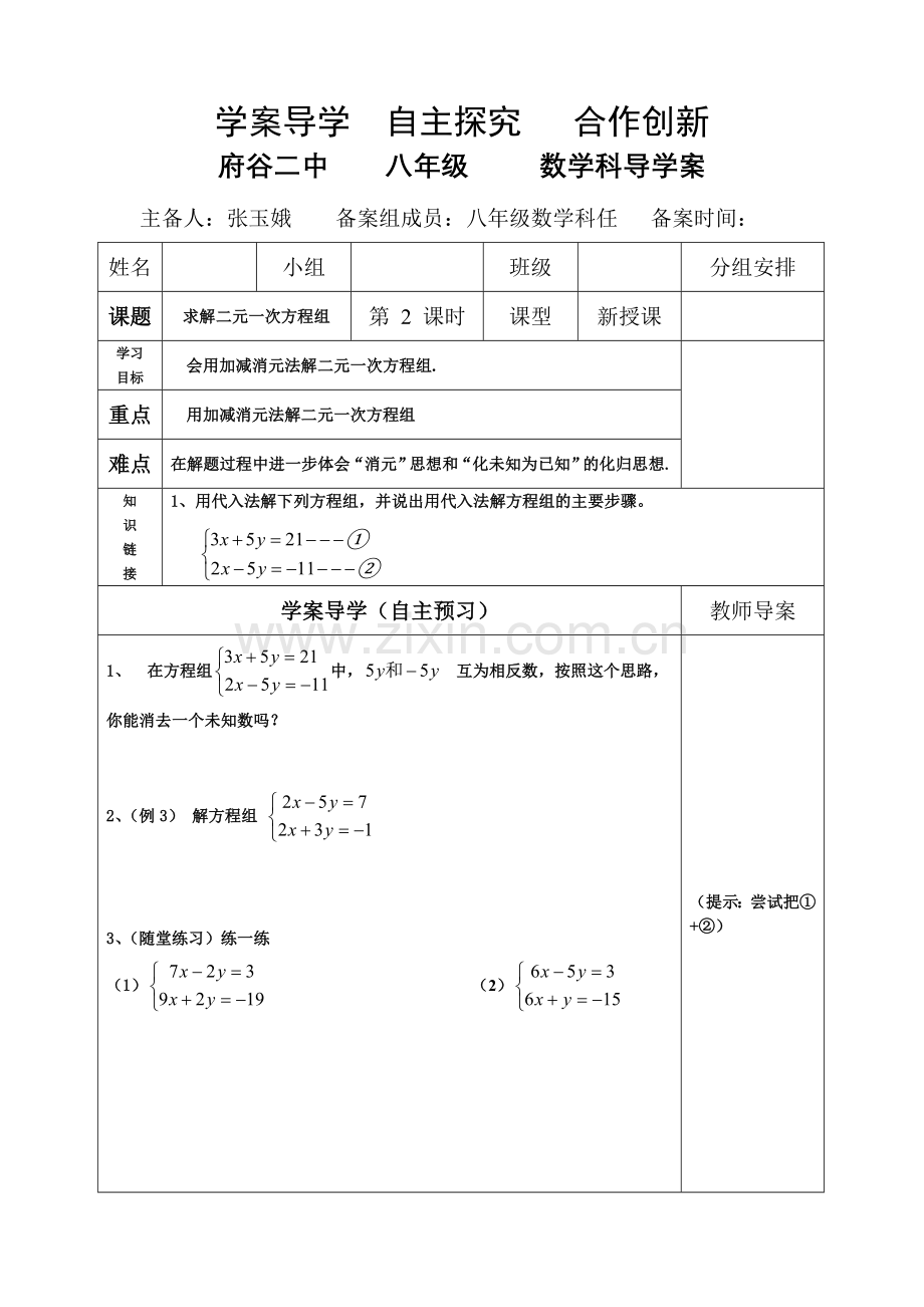 求解二元一次方程组(2).doc_第1页