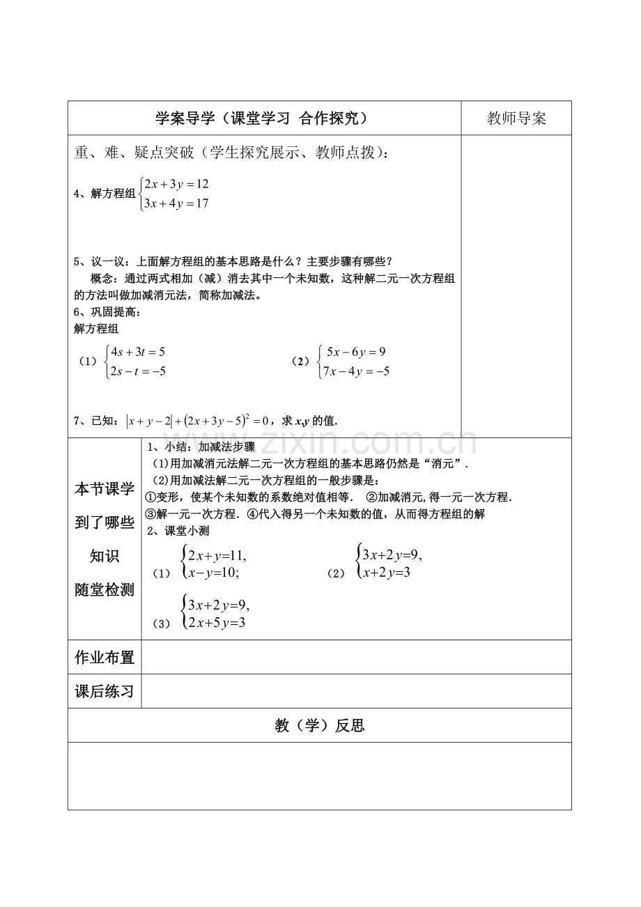 求解二元一次方程组(2).doc_第2页