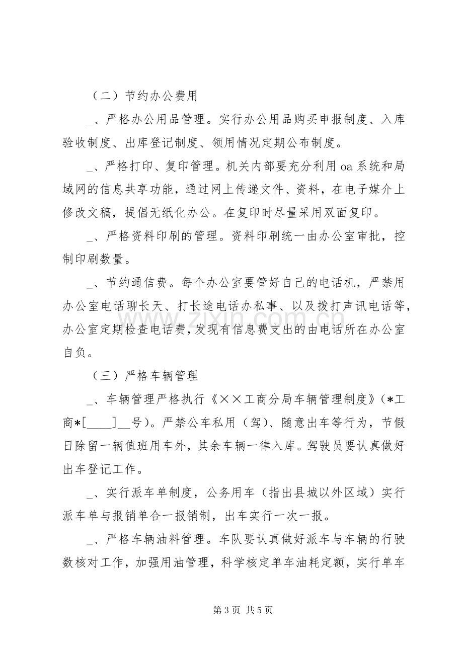 工商分局节能减排方案.docx_第3页