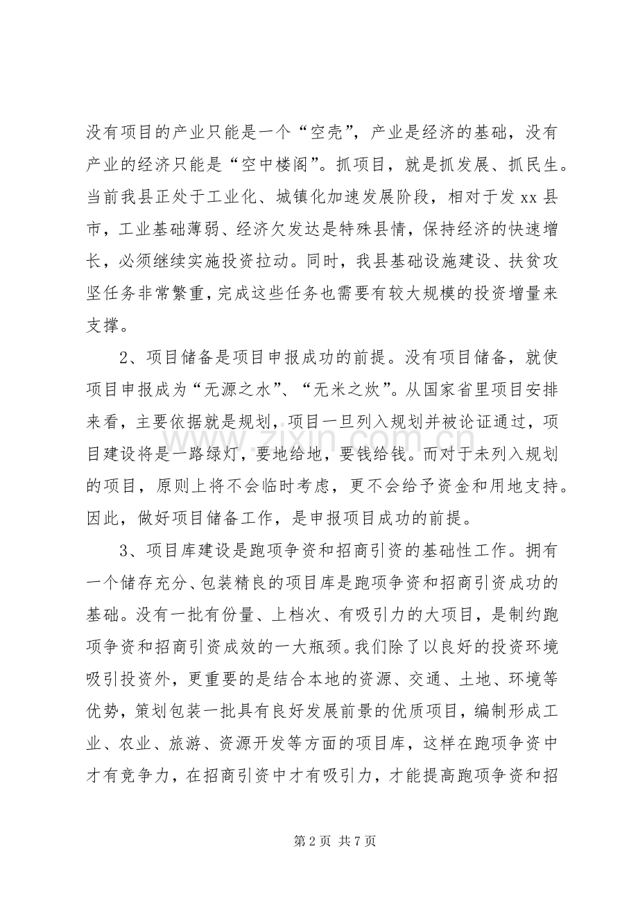 县长在全县项目库建设推进会上的讲话.docx_第2页