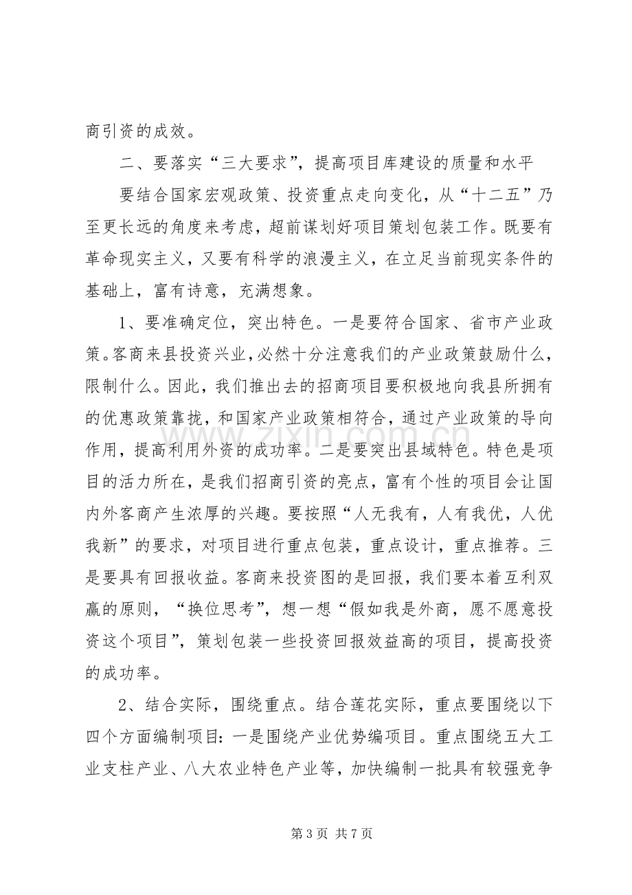 县长在全县项目库建设推进会上的讲话.docx_第3页