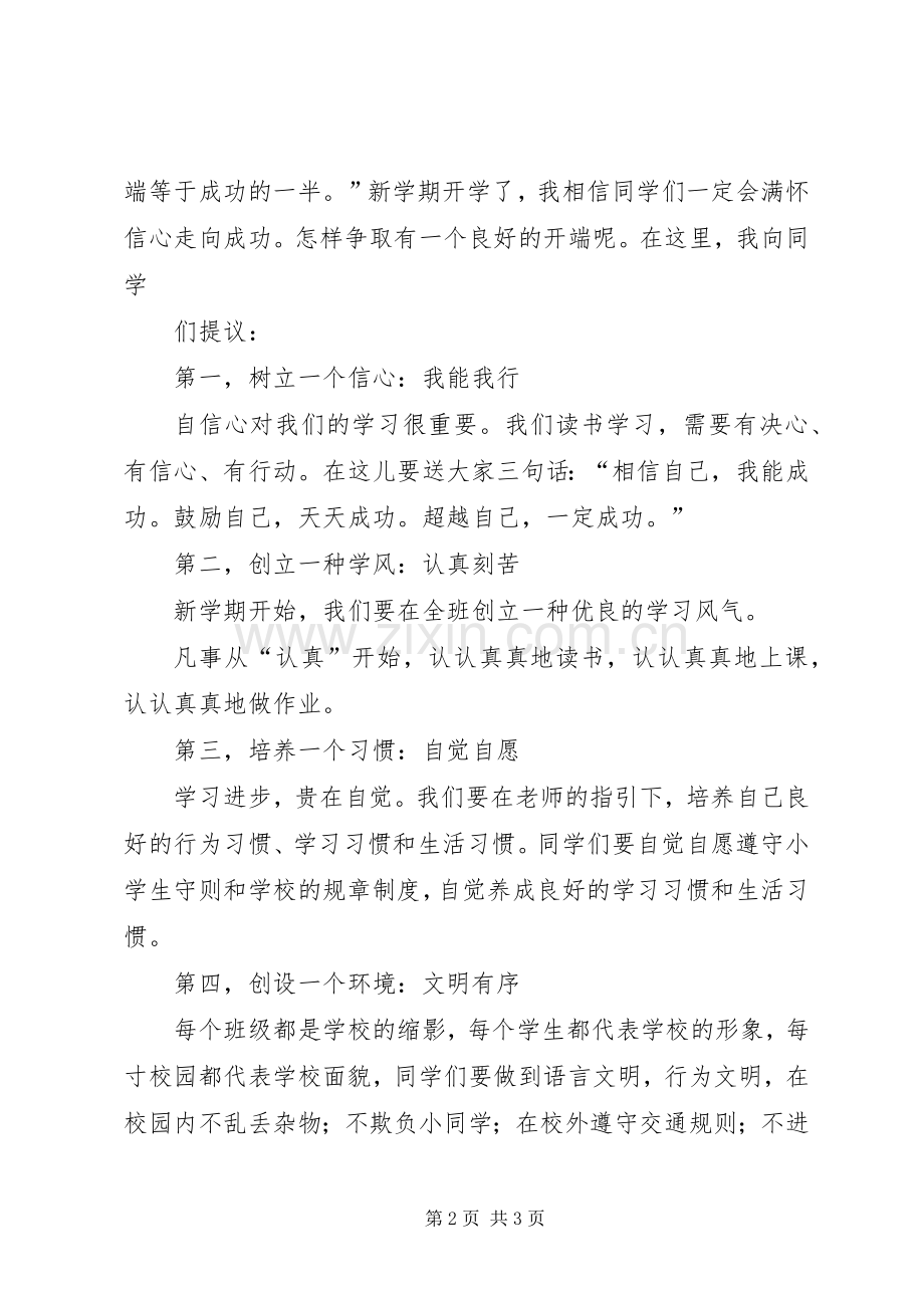 校长开学典礼及表彰大会上的讲话.docx_第2页