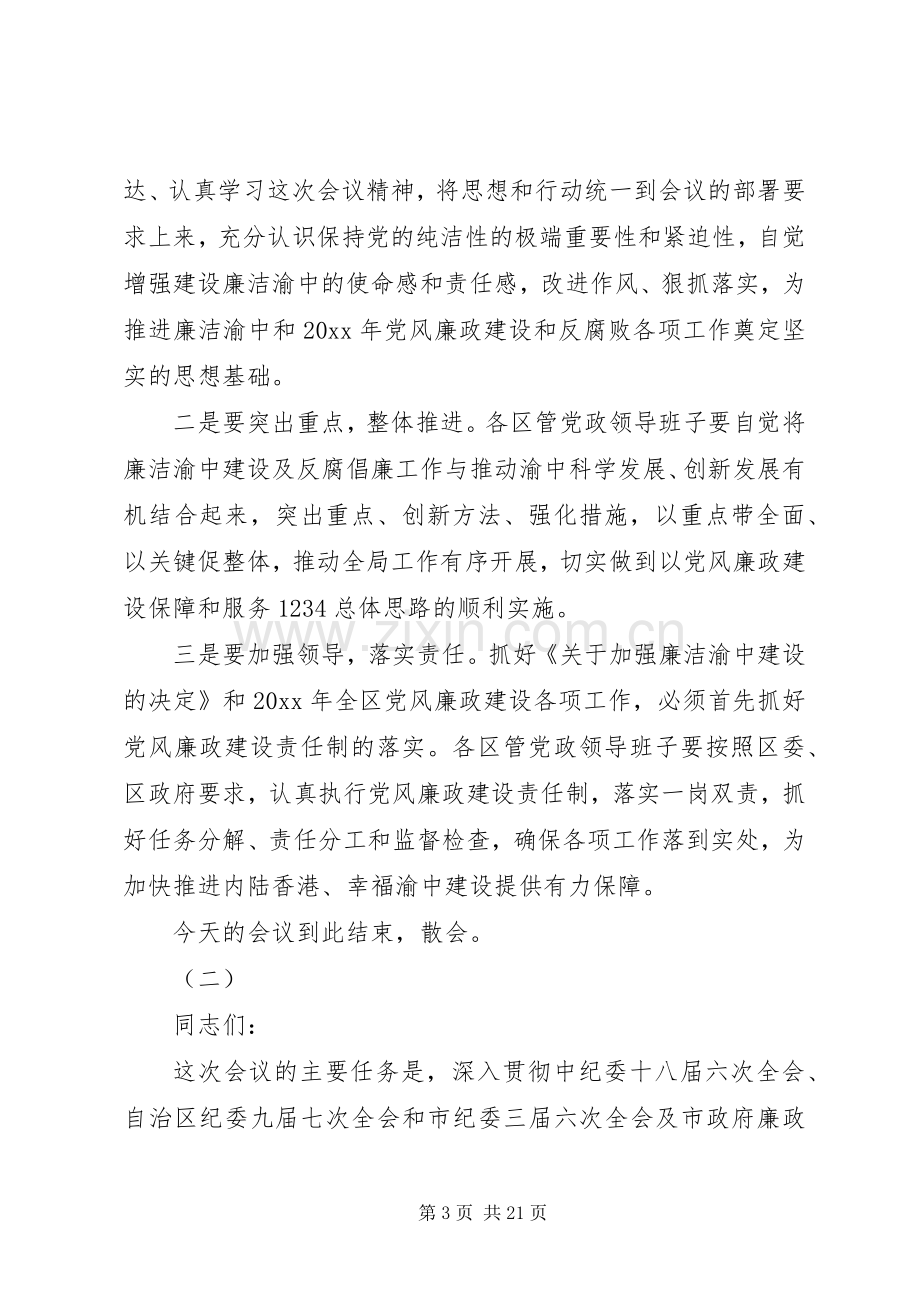 政府廉政工作会议演讲稿范文.docx_第3页