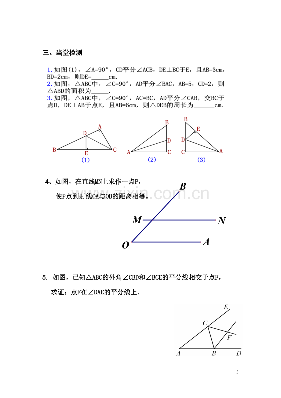 角的平分线的性质学案.3-角的平分线的性质学案.doc_第3页