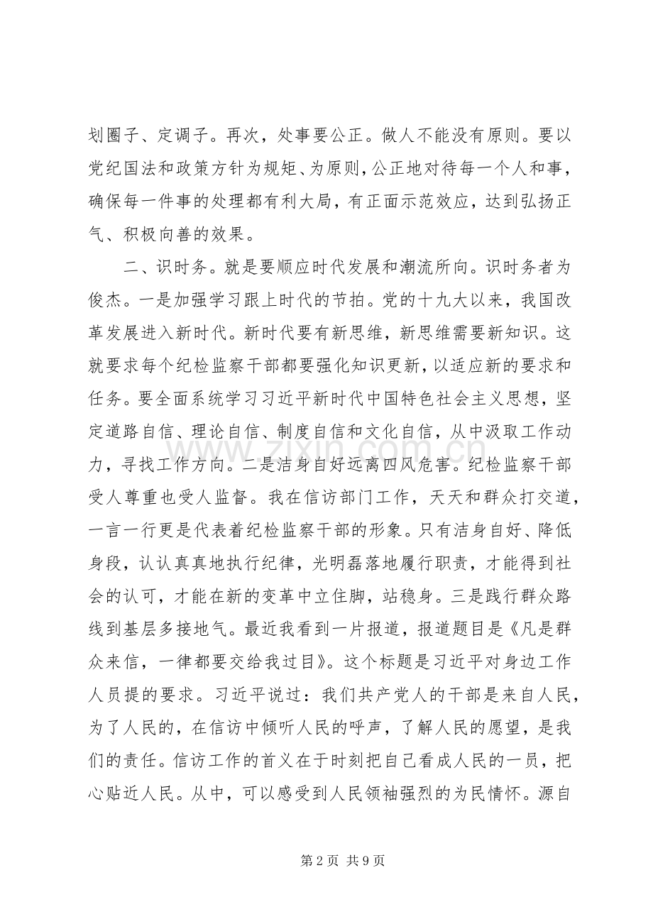 党的政治建设研讨发言三篇.docx_第2页