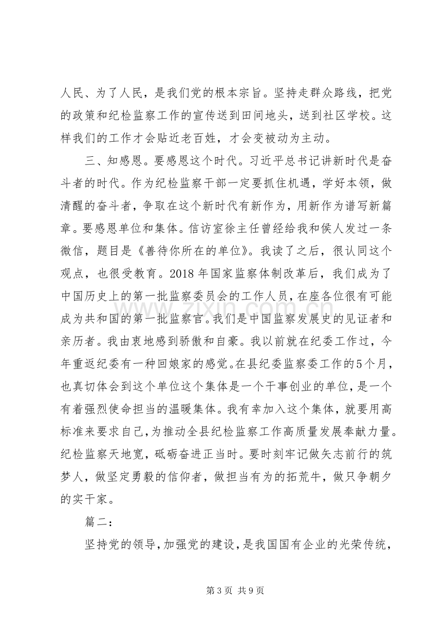 党的政治建设研讨发言三篇.docx_第3页