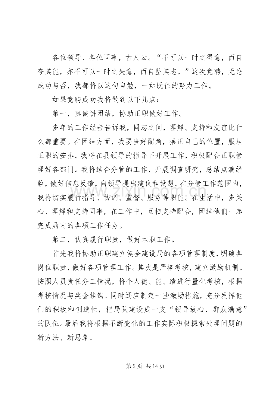 建设局副局长一职竞聘的演讲稿.docx_第2页