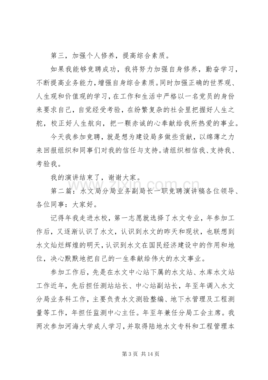 建设局副局长一职竞聘的演讲稿.docx_第3页