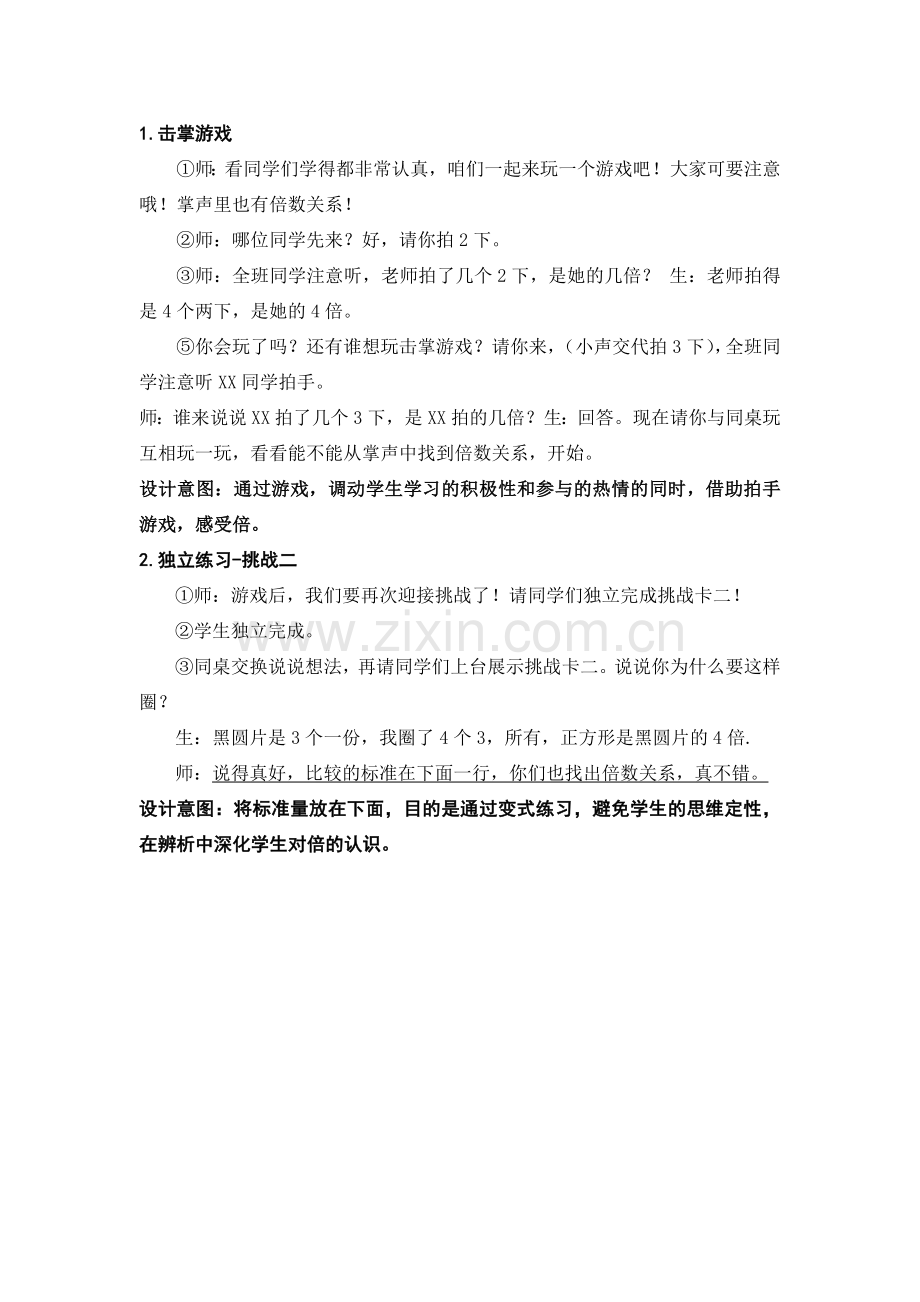 人教小学数学三年级倍的认识活动素材.doc_第1页