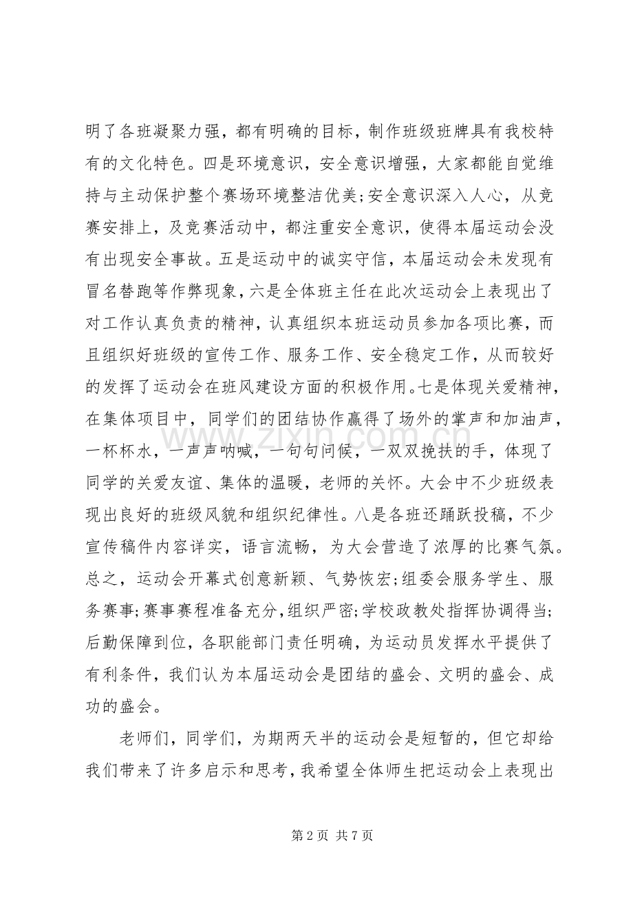 冬季运动会闭幕式讲话.docx_第2页