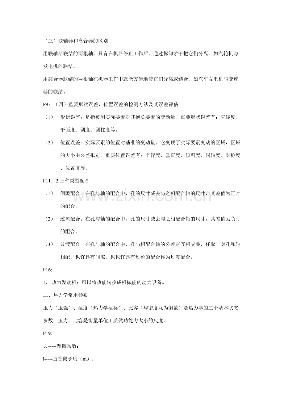 2023年一级建造师机电工程管理与实务考试考点与重点.doc_第2页