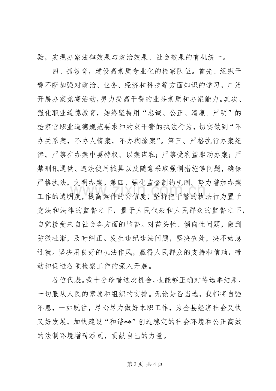 人民检察院检察长候选人供职发言.docx_第3页